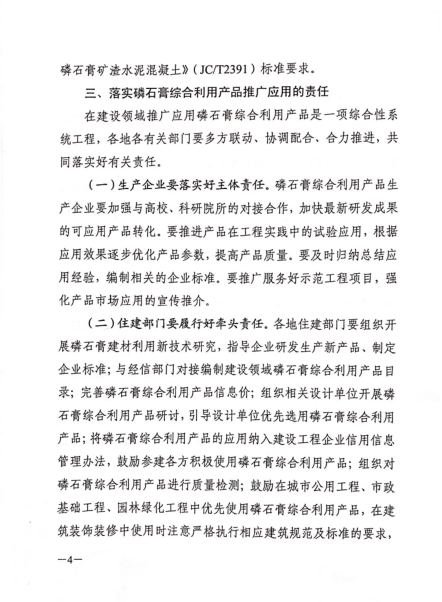 市建委、市經(jīng)信委、市水利局、市交通局、市城管委關(guān)于在建設(shè)領(lǐng)域推廣應(yīng)用磷石膏綜合利用產(chǎn)品的通知