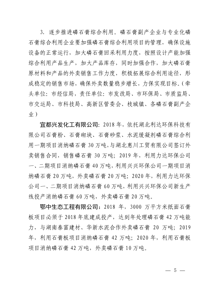 市人民政府辦公室關(guān)于印發(fā)《宜都市磷石膏綜合利用三年行動(dòng)方案》的通知