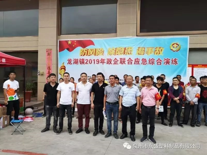 龍湖鎮舉辦2019年“安全生產月”現場文宣諮詢和政企聯合應急綜合演練活動
