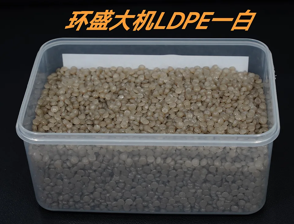 環盛大機LDPE一白 環盛大機LDPE一白