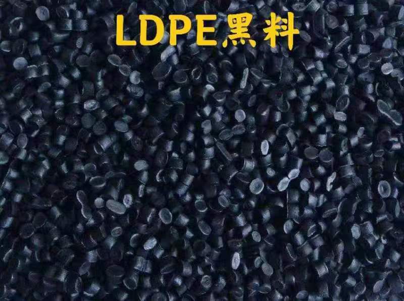 LDPE黑料