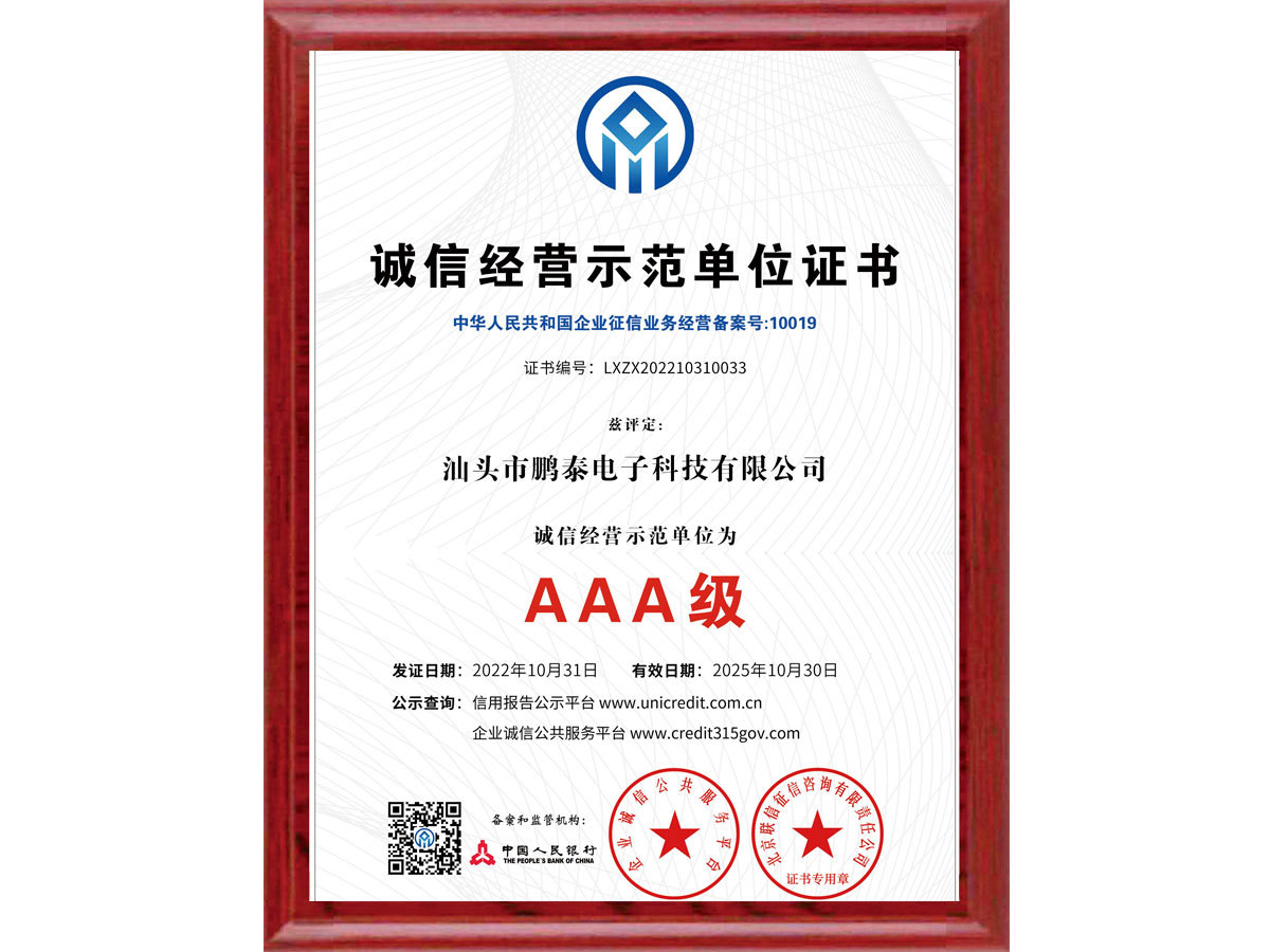 AAA級誠信經(jīng)營示范單位2
