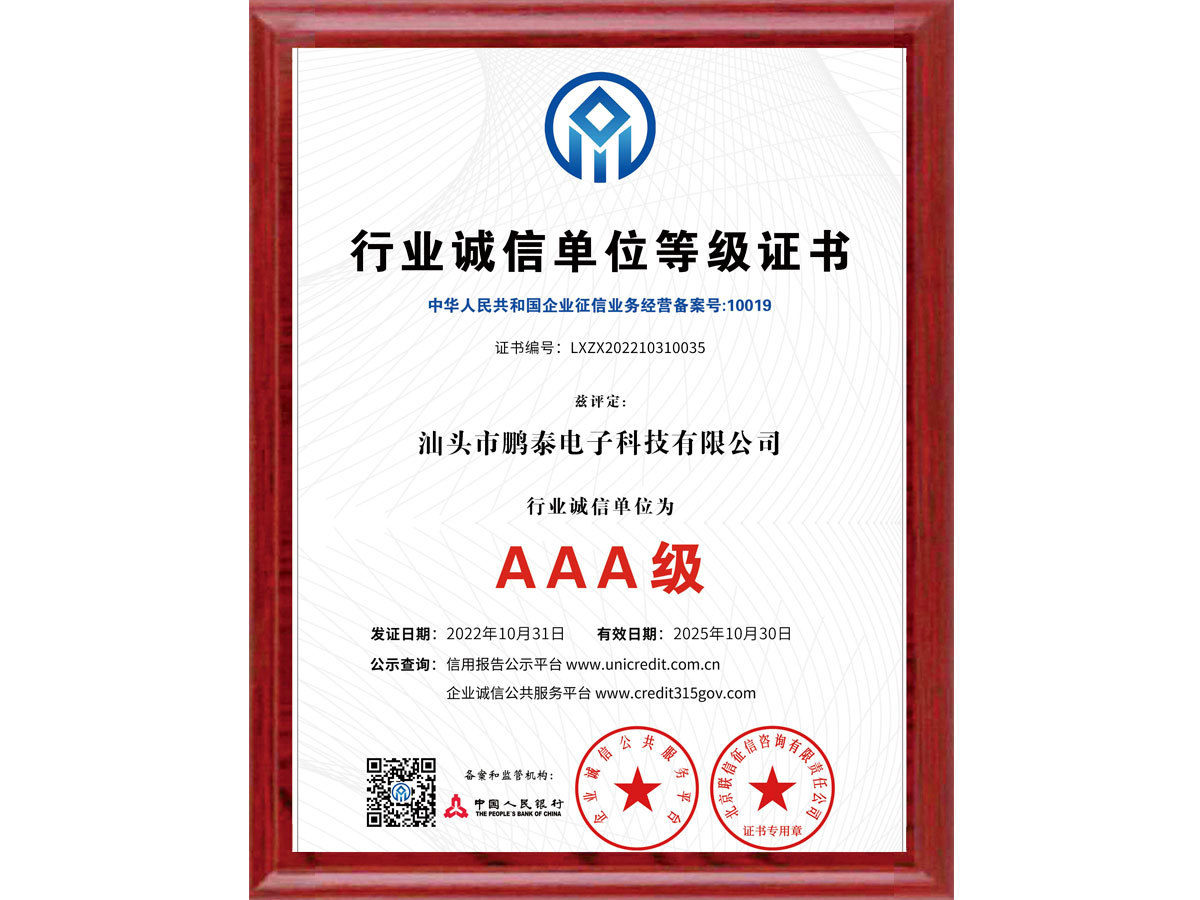 AAA行業誠信單位2