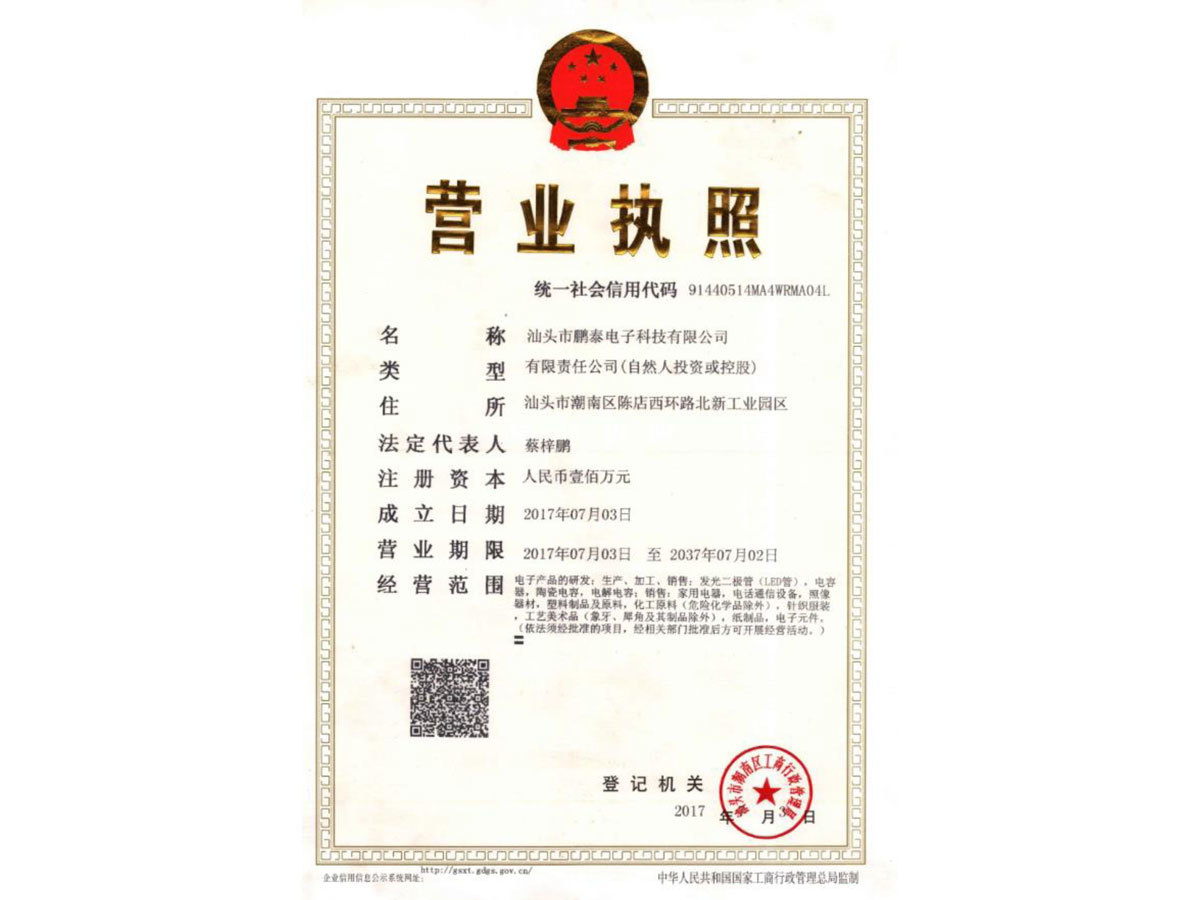 營業執照