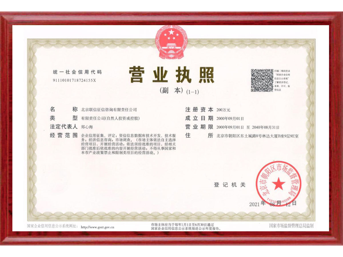 營業執照副本
