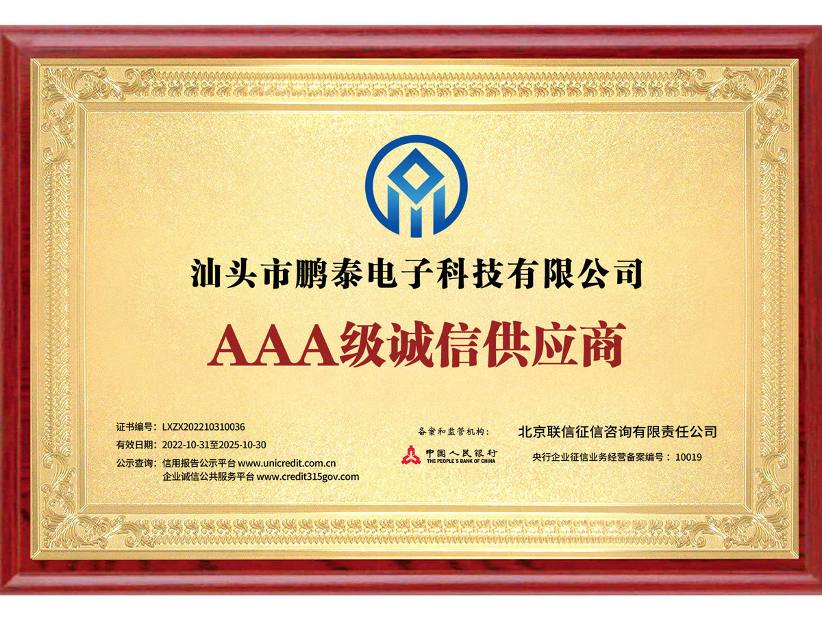 AAA級誠信供應(yīng)商