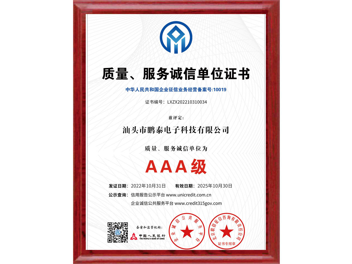 AAA級質(zhì)量、服務(wù)誠信單位2