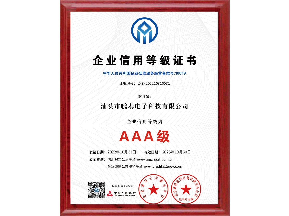 AAA企業(yè)信用等級