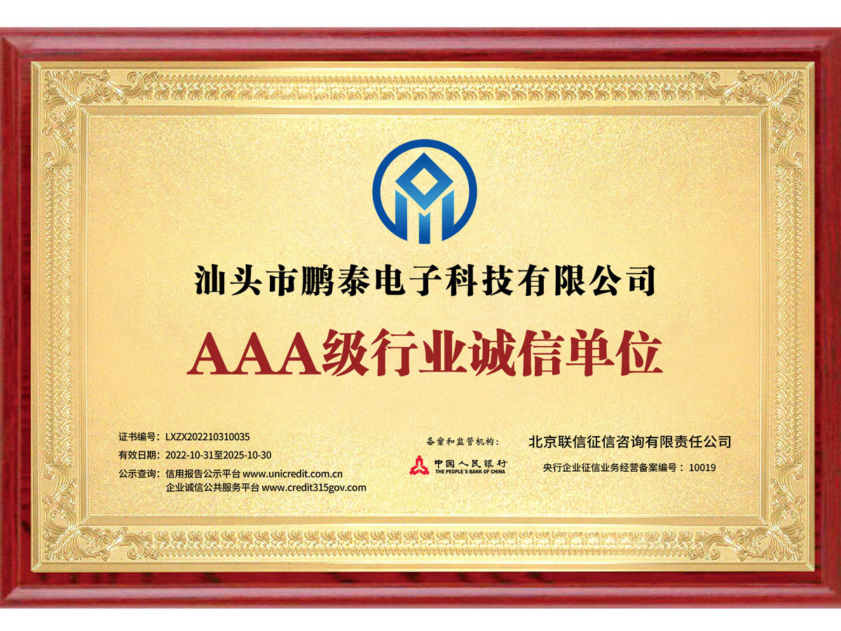 AAA行業誠信單位