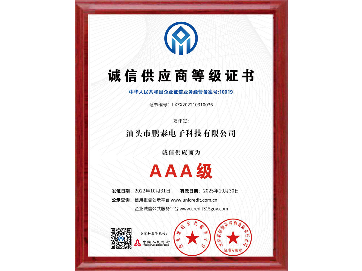 AAA級誠信供應(yīng)商2