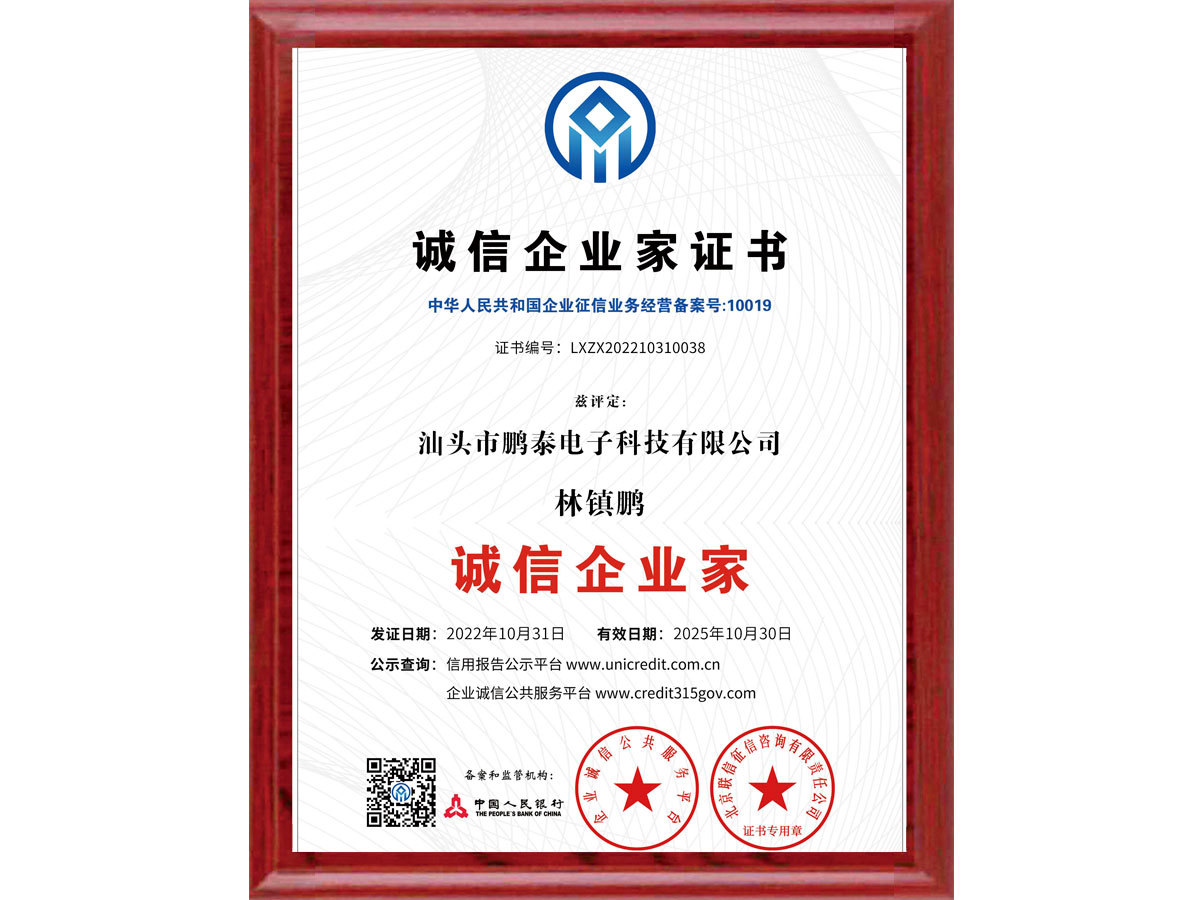 誠信企業家證書