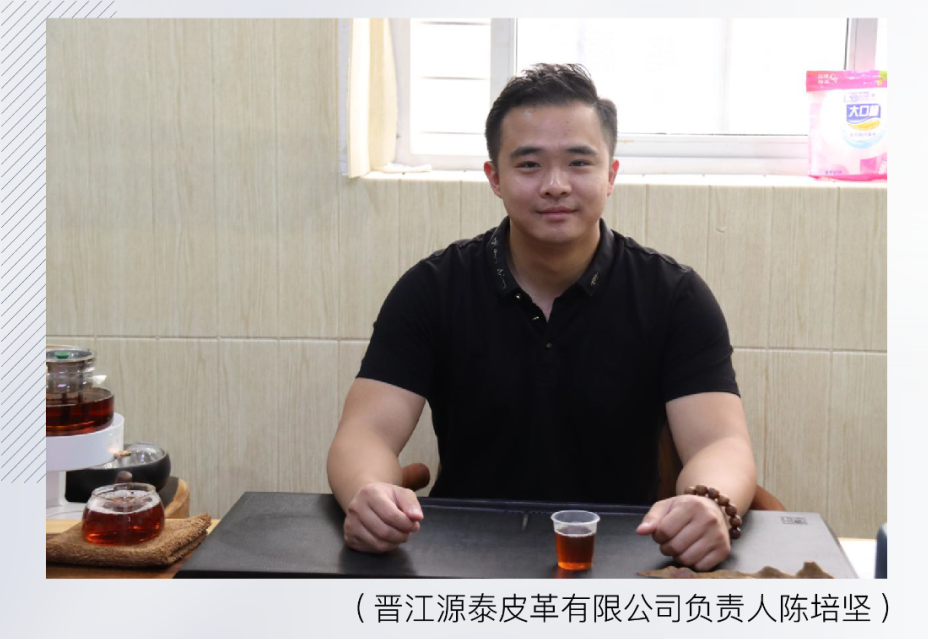 Industry Interviews | Running hard on the new chrome-free tanning track - Interview with Chen Peijian, head of Jinjiang Yuantai Leather Co.