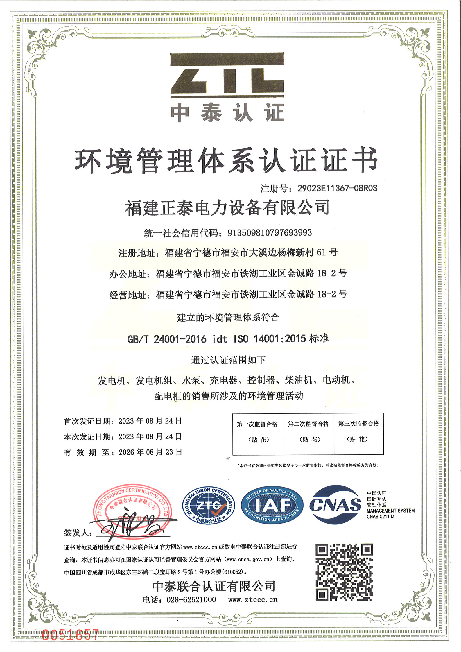 环境管理体系认证证书