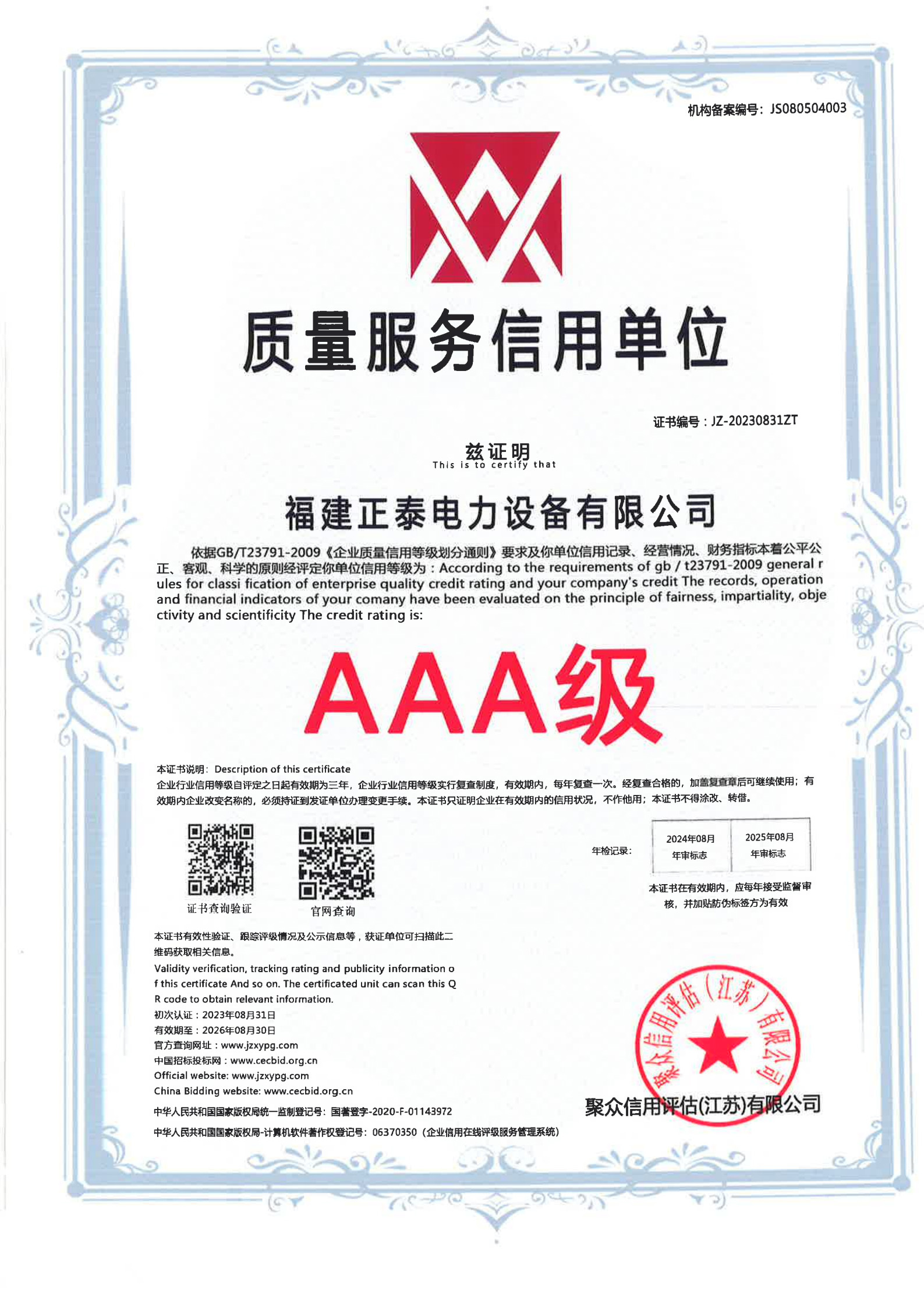 质量服务信用单位