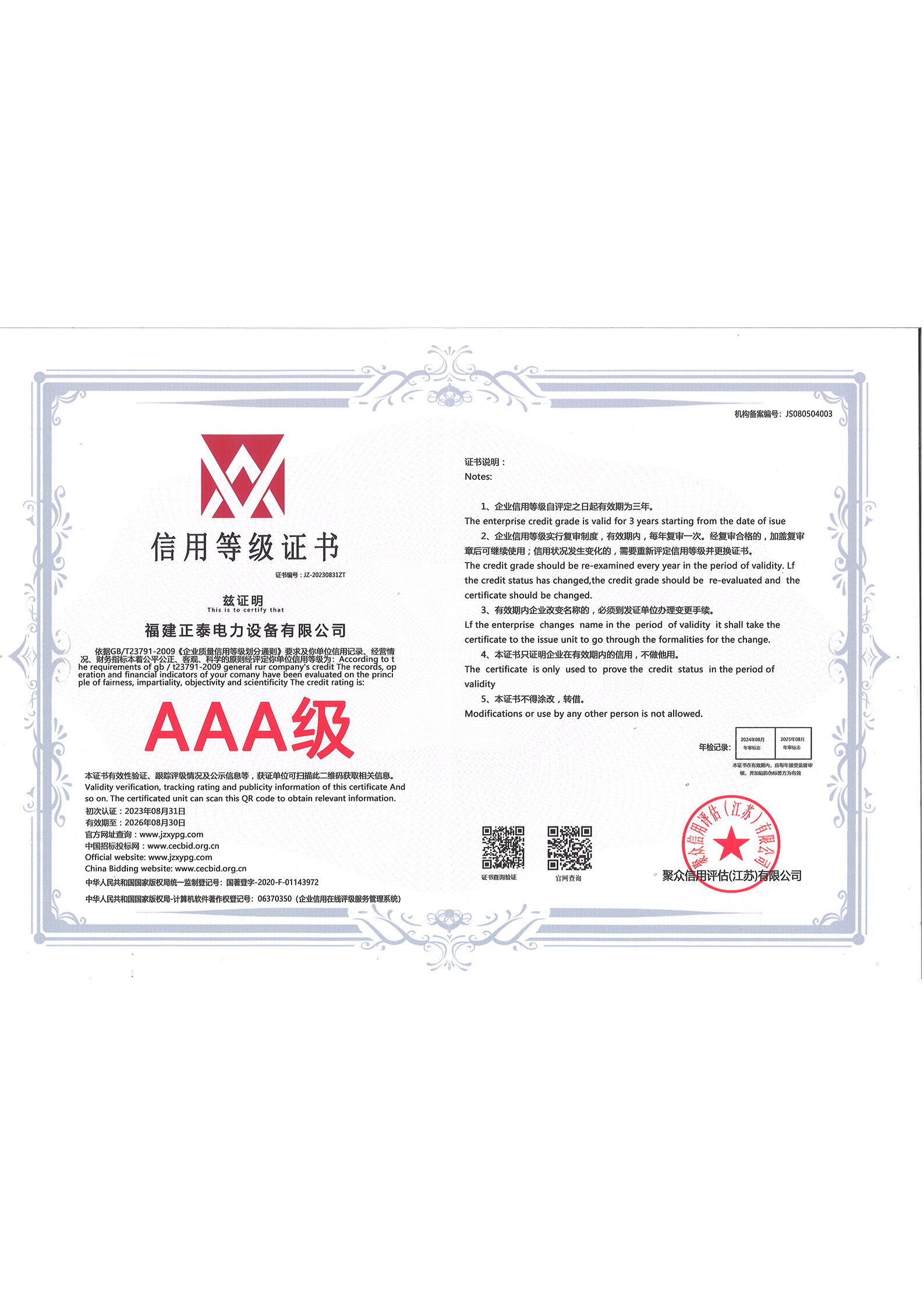 Credit Rating Certificate Credit Rating Certificate