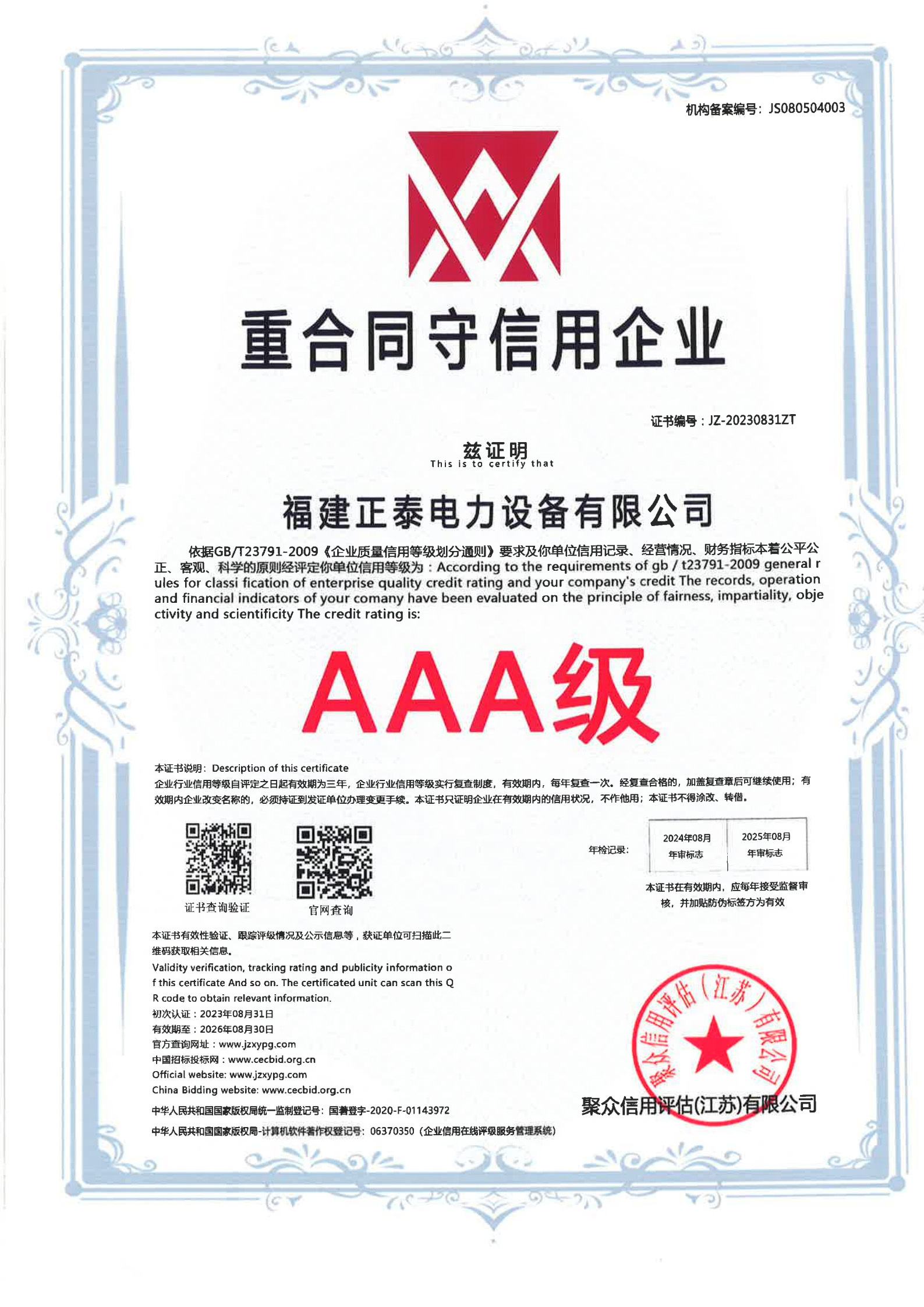 Contract-abiding and trustworthy enterprises Contract-abiding and trustworthy enterprises