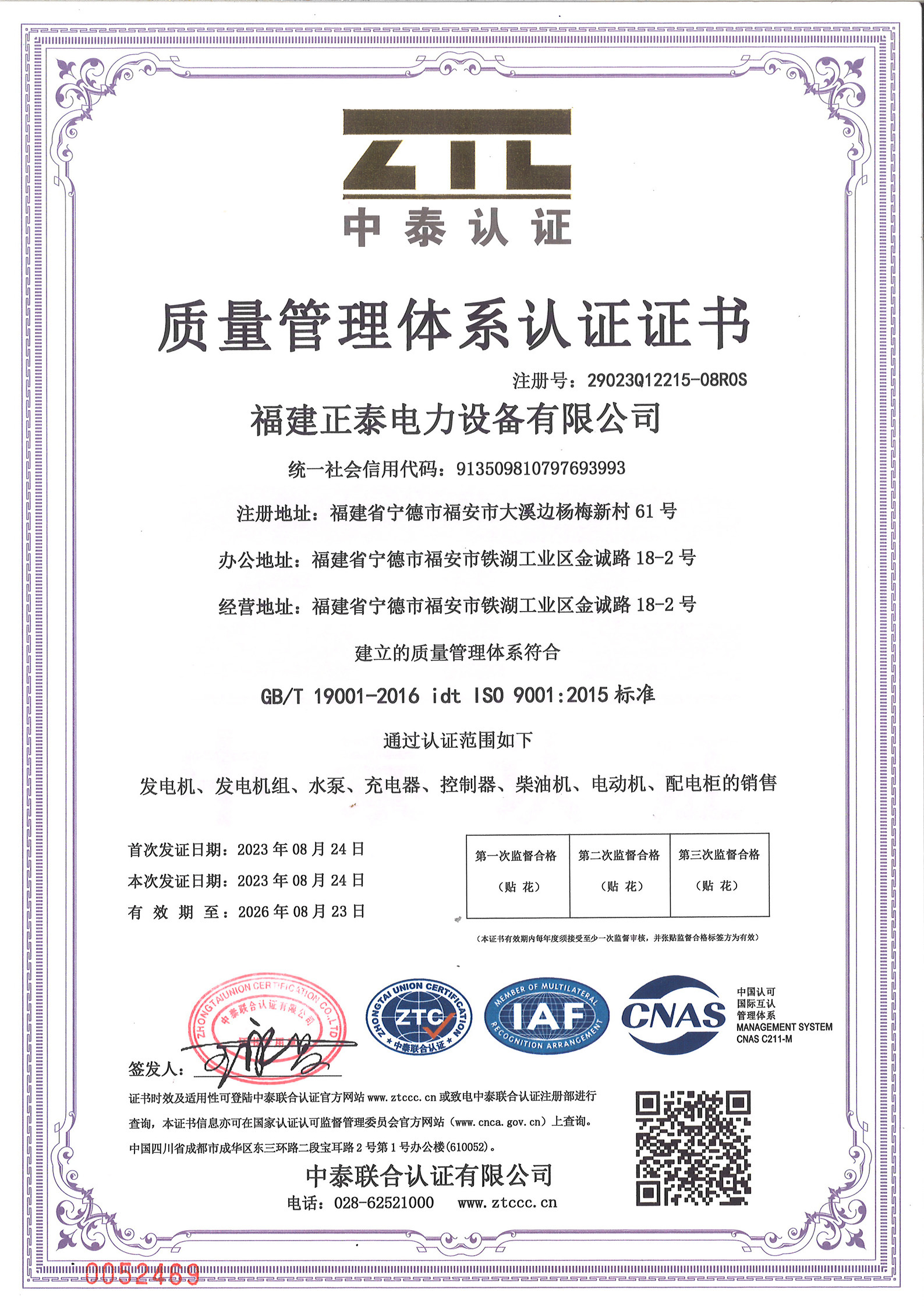 Quality Management System Certification Quality Management System Certification