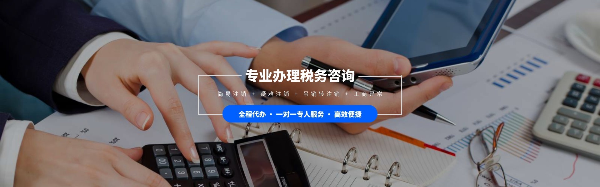 专业办理税务咨询