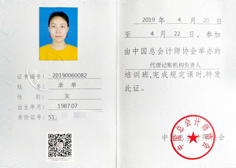 中国总会计师协会证书