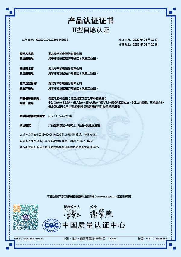 GGJ 482.7A中文證書
