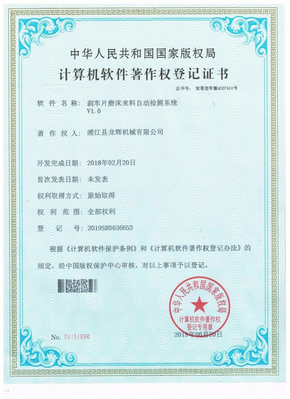 Computer software copyright Registration Certificate Computer software copyright Registration Certificate