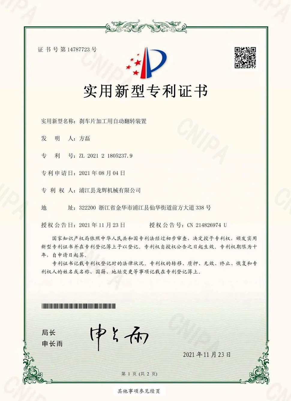 Automatic reversing device for brake pad processing2 Automatic reversing device for brake pad processing2