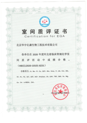 河北省臨床檢驗室間質(zhì)評