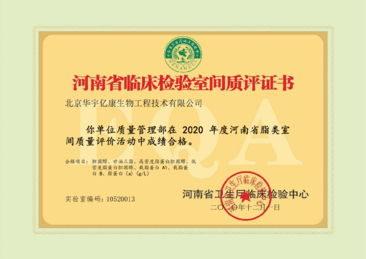 河南省臨床檢驗室間質(zhì)評