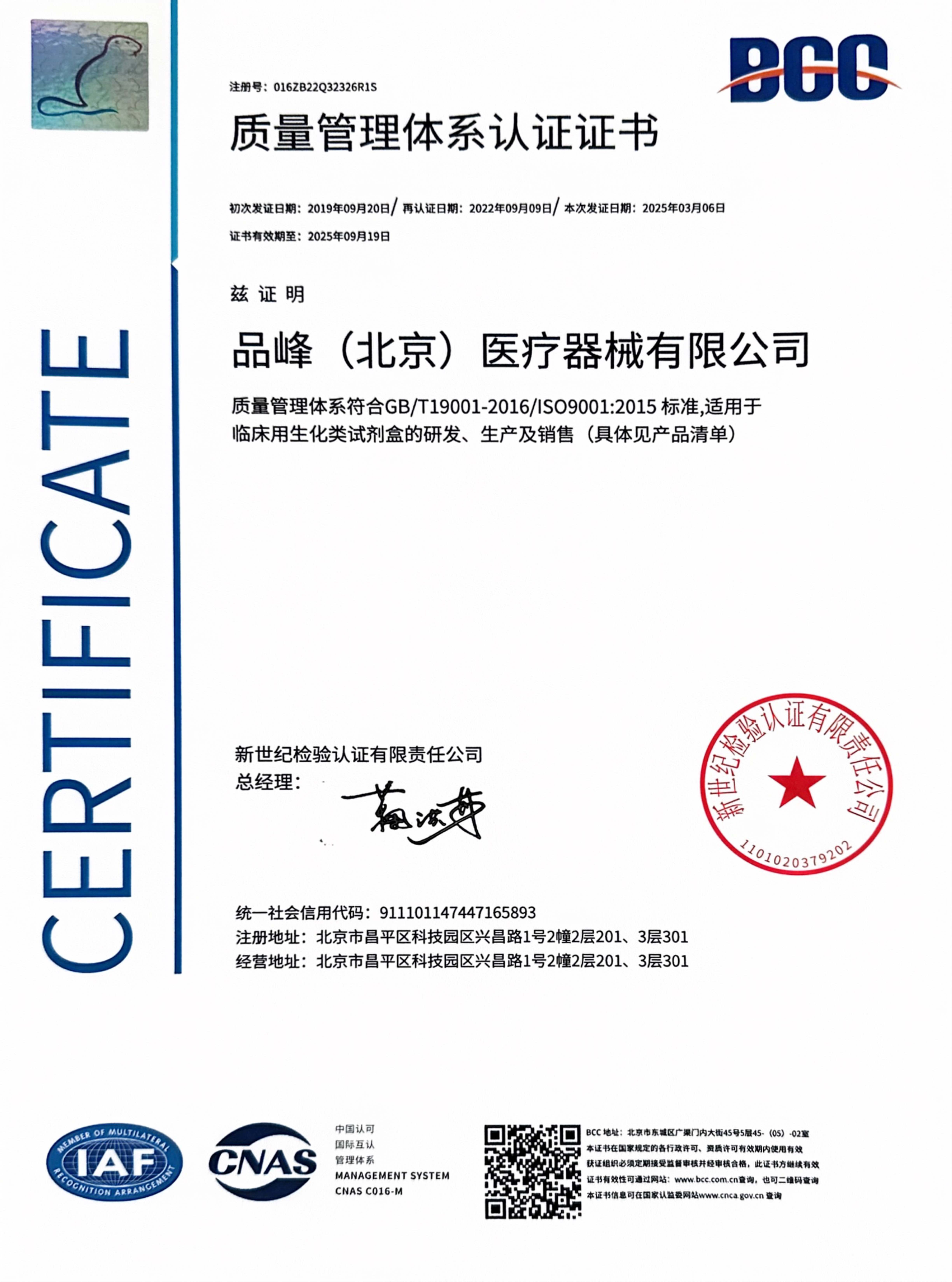 質(zhì)量管理體系認(rèn)證證書