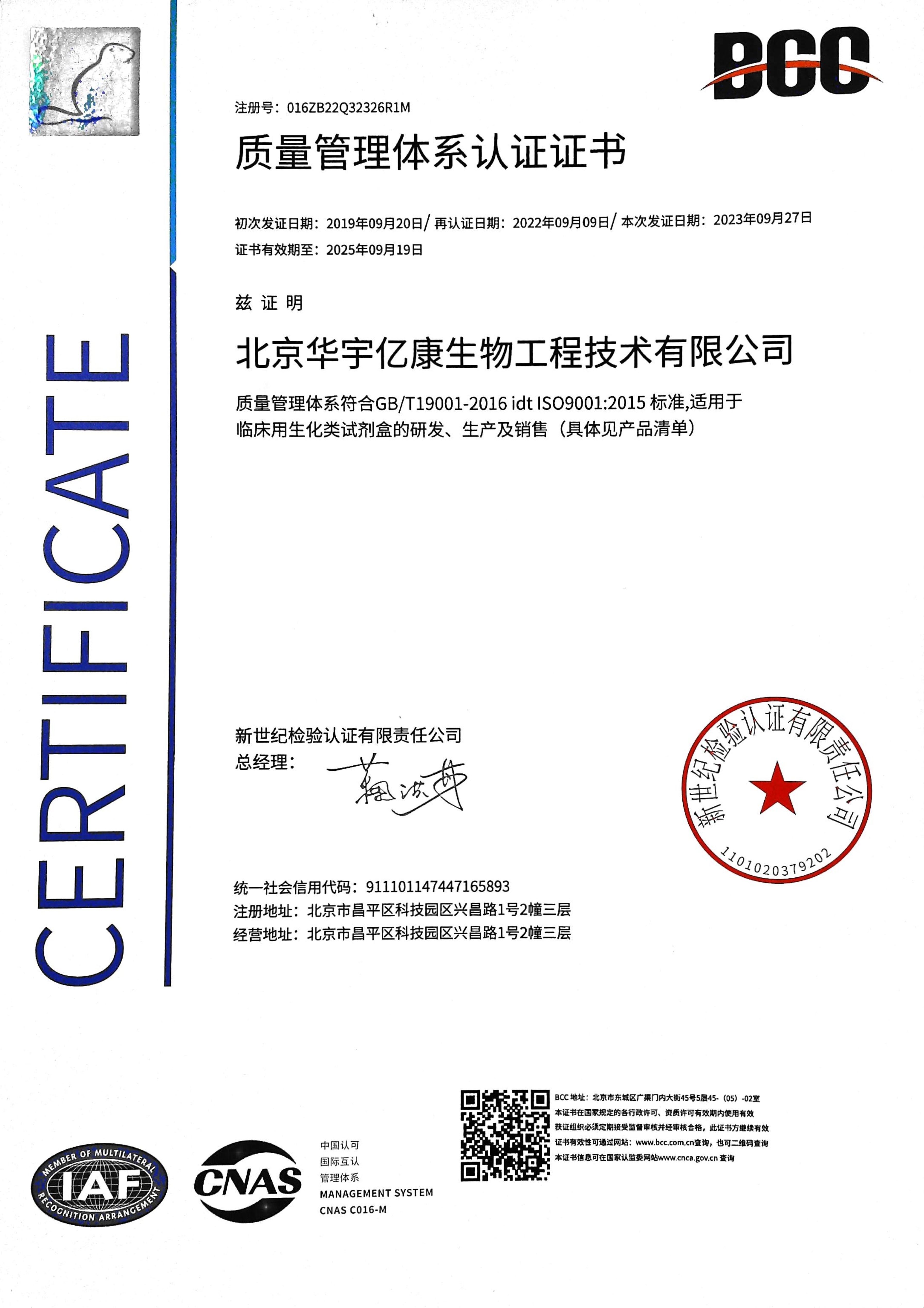 質(zhì)量管理體系認證證書(shū)