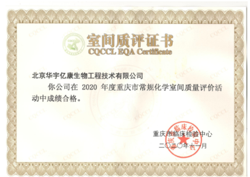 重慶市臨床檢驗室間質(zhì)評