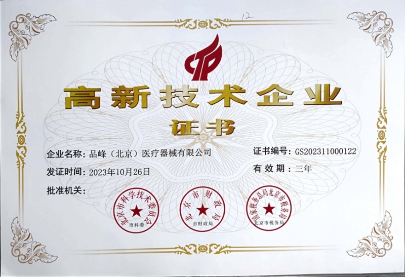 高新技術(shù)企業(yè)認(rèn)證