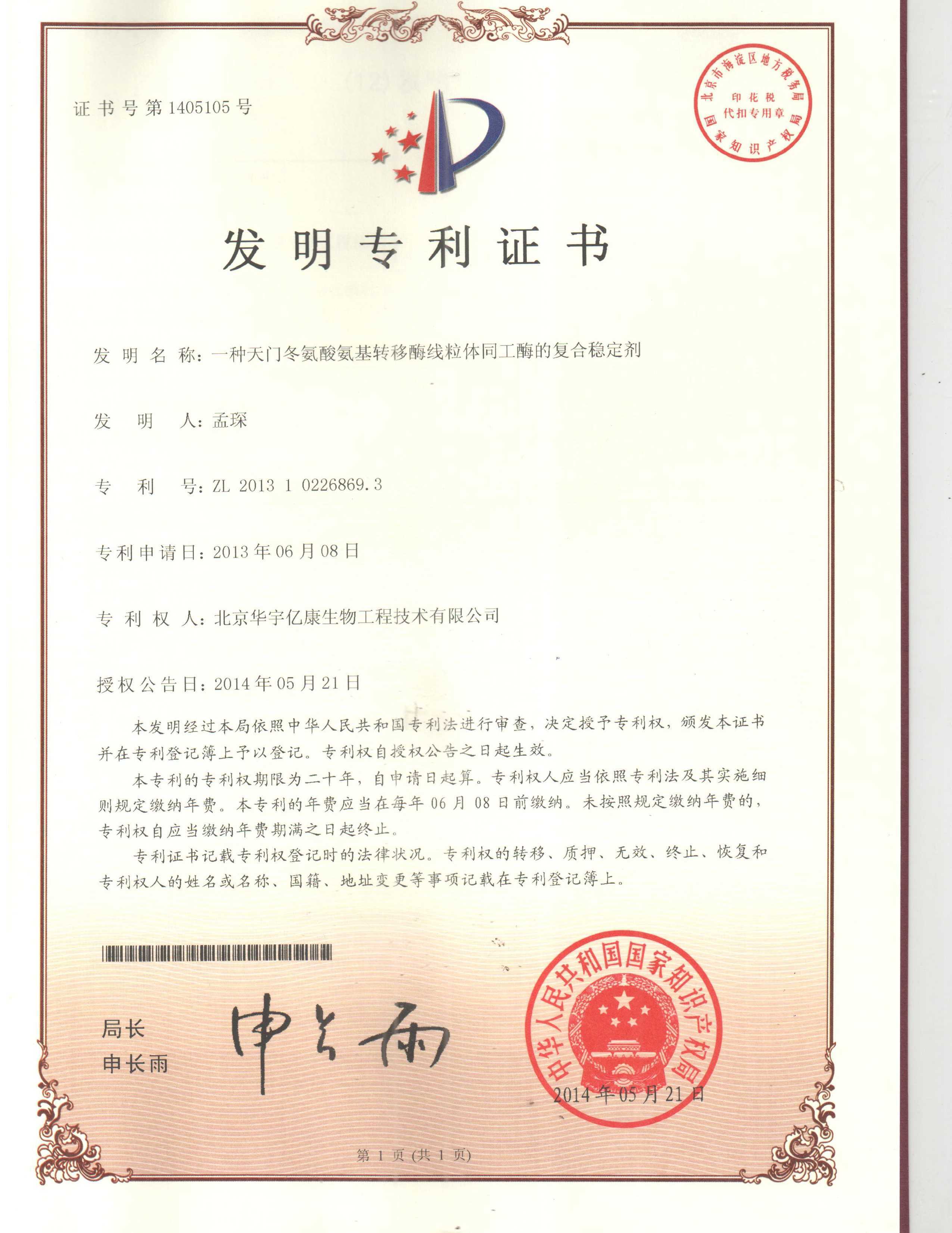 專(zhuān)利證書(shū)4
