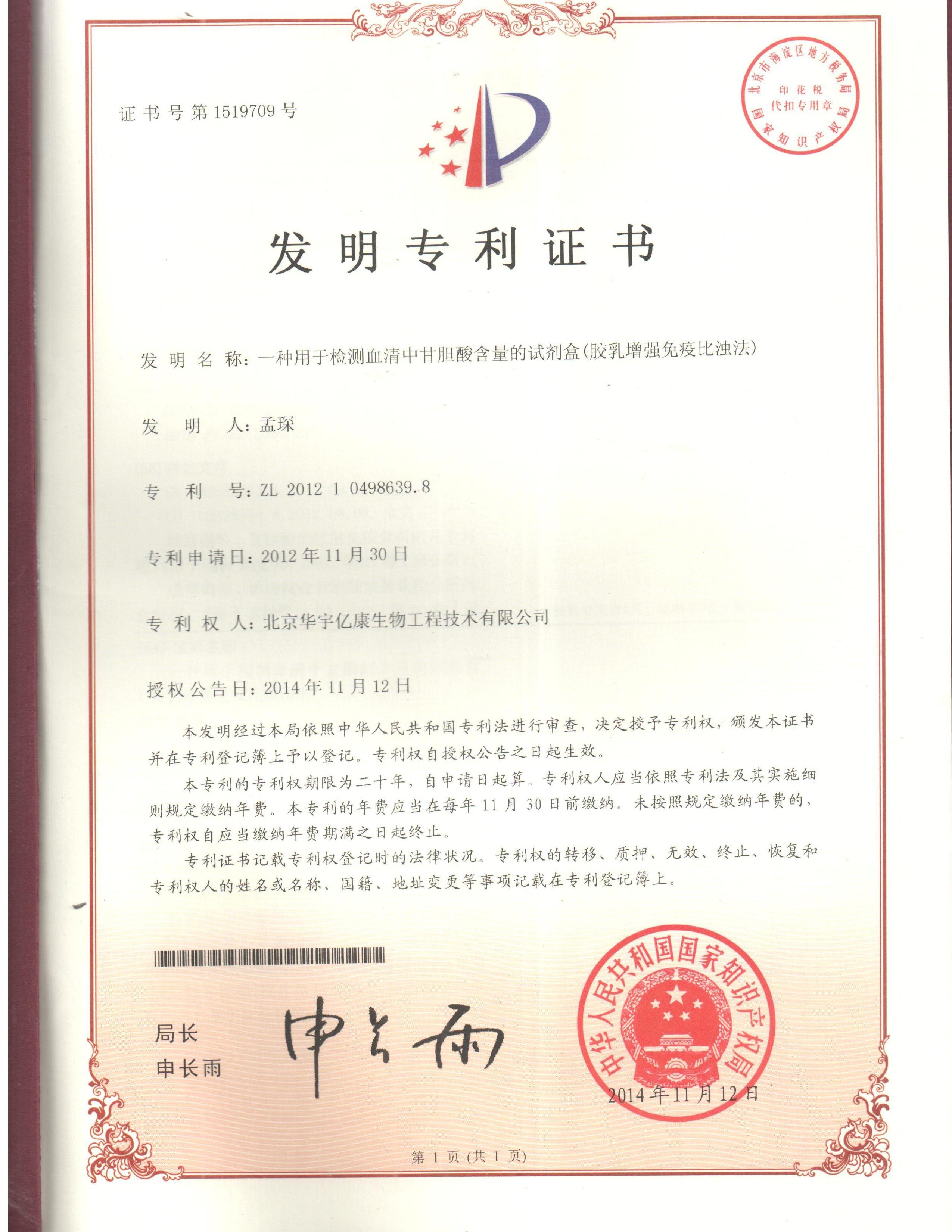 專(zhuān)利證書(shū)2