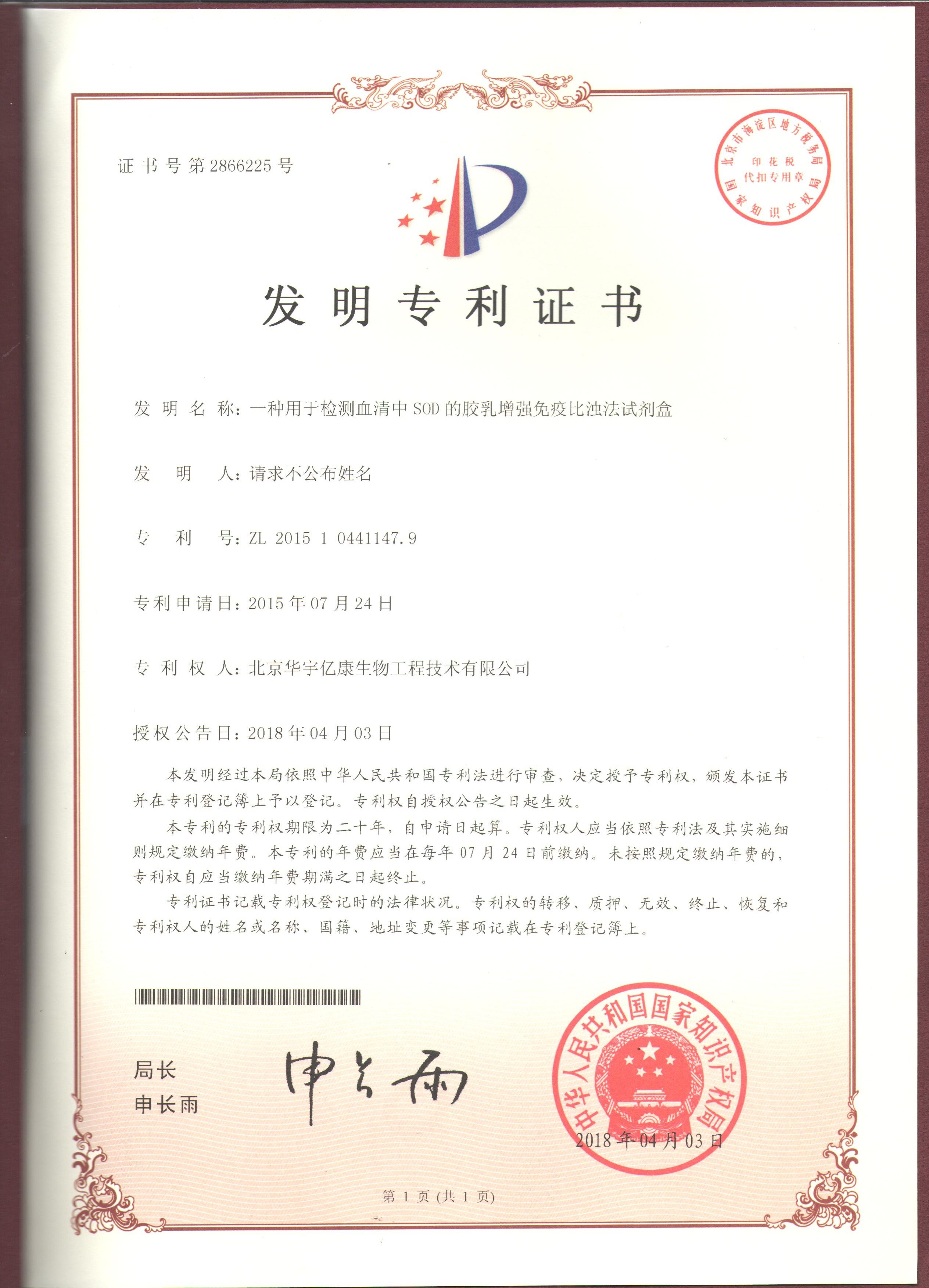 專(zhuān)利證書(shū)3