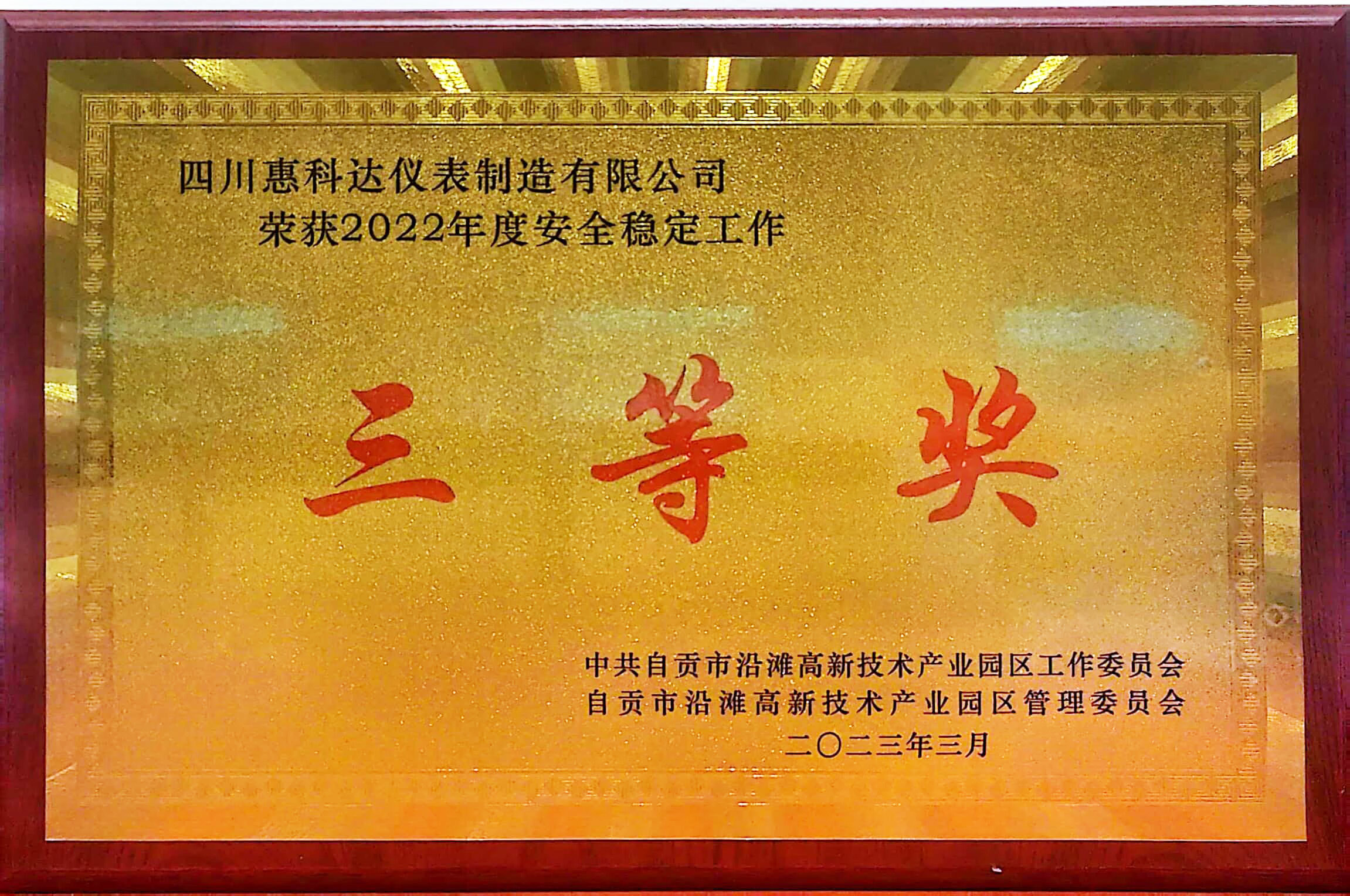 惠科达仪表