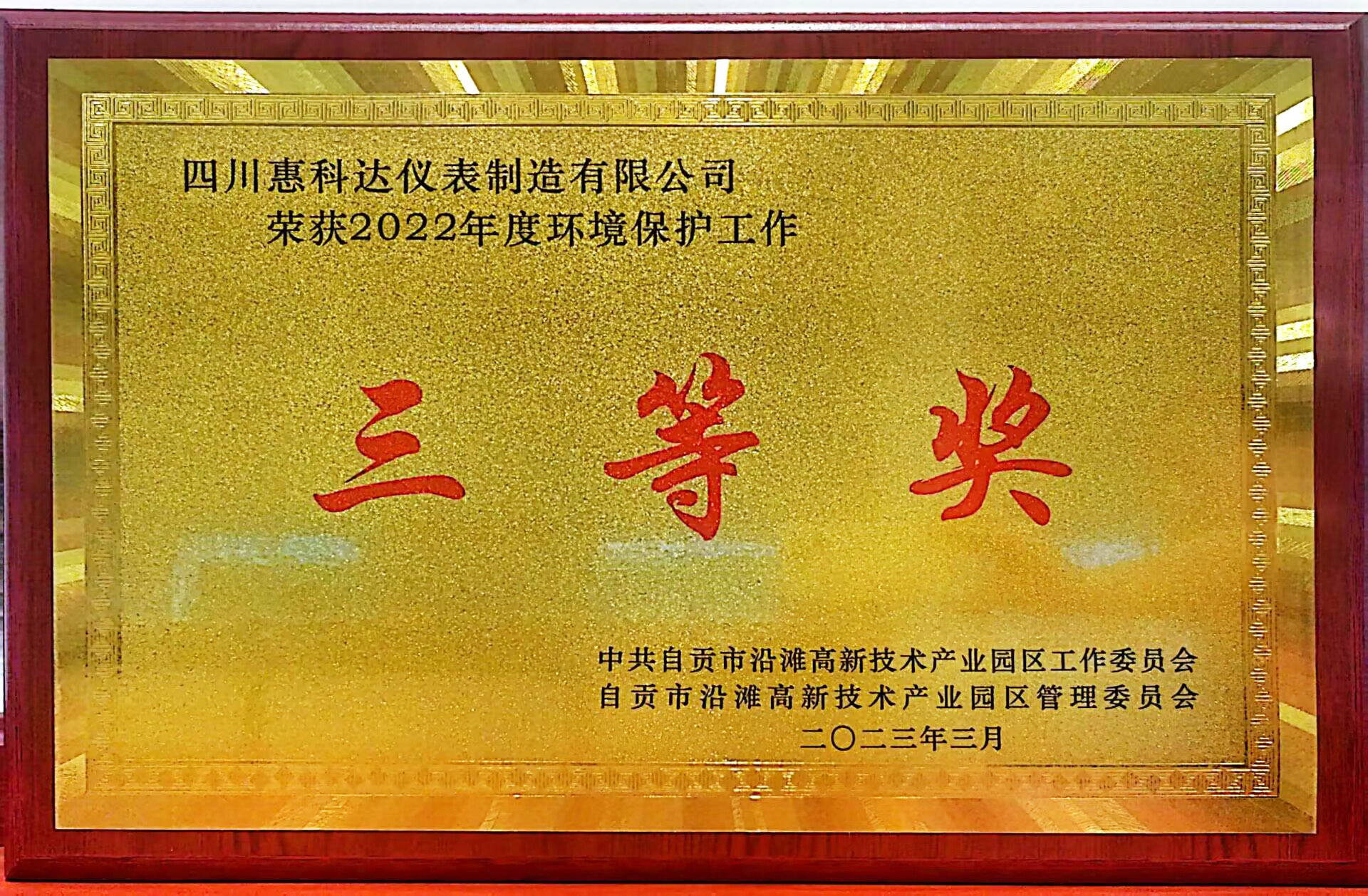 惠科达仪表