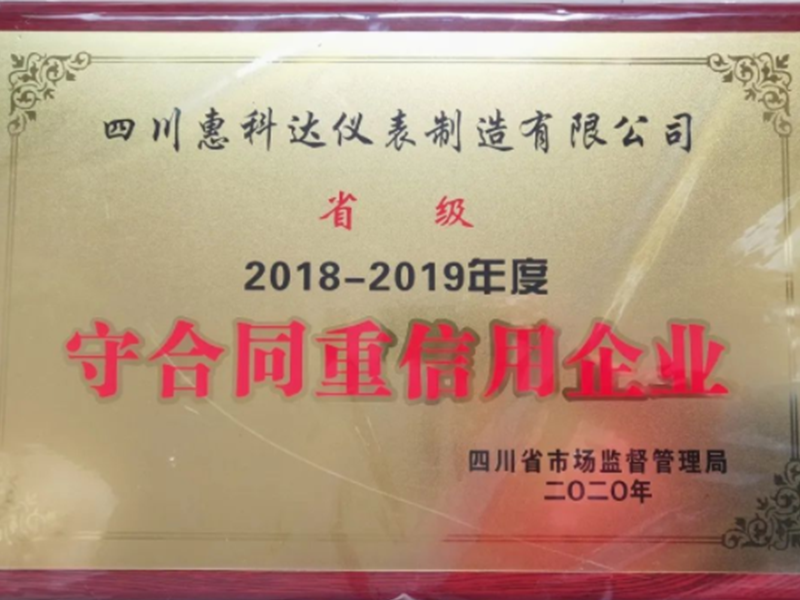 守合同重信用 守合同重信用
