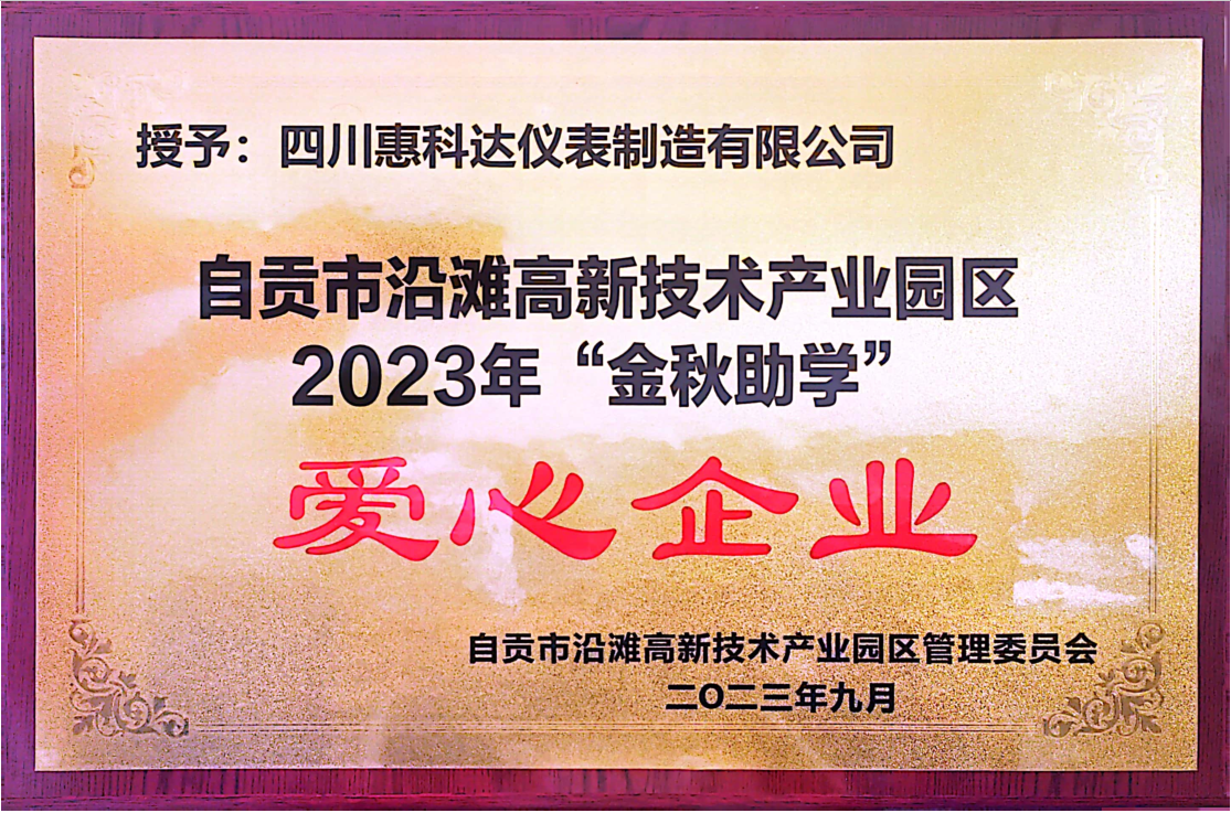 爱心企业