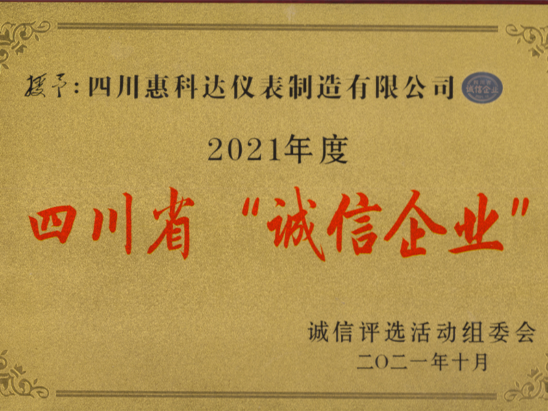 诚信企业 诚信企业