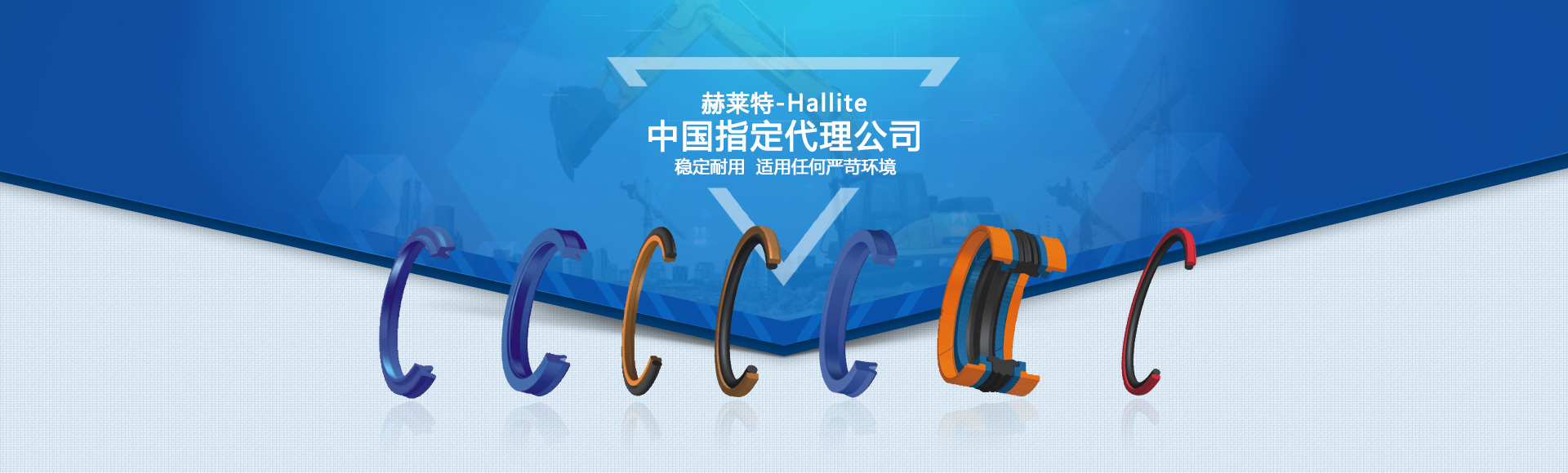 hallite 中國(guó)指定代理公司