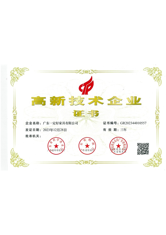 高新技術(shù)企業(yè)證書(shū)