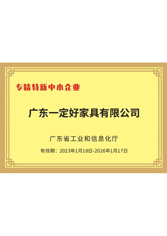 專精特新中小企業(yè)
