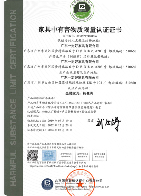 家具中有害物質(zhì)限量認(rèn)證證書(shū)