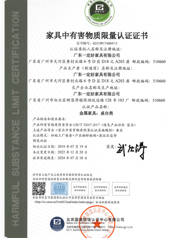 家具中有害物質(zhì)限量認(rèn)證證書(shū)