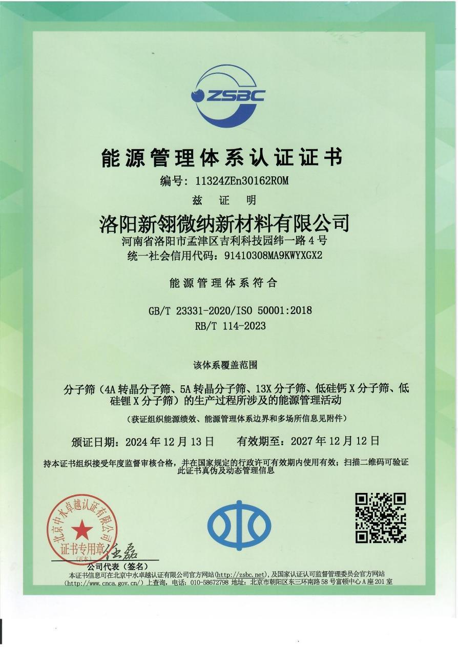 能源體系證書3