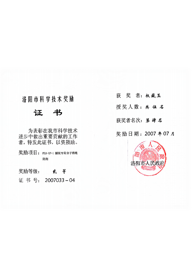 榮譽證書