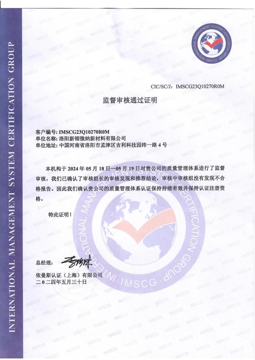 質量管理體系認證證書復審證明