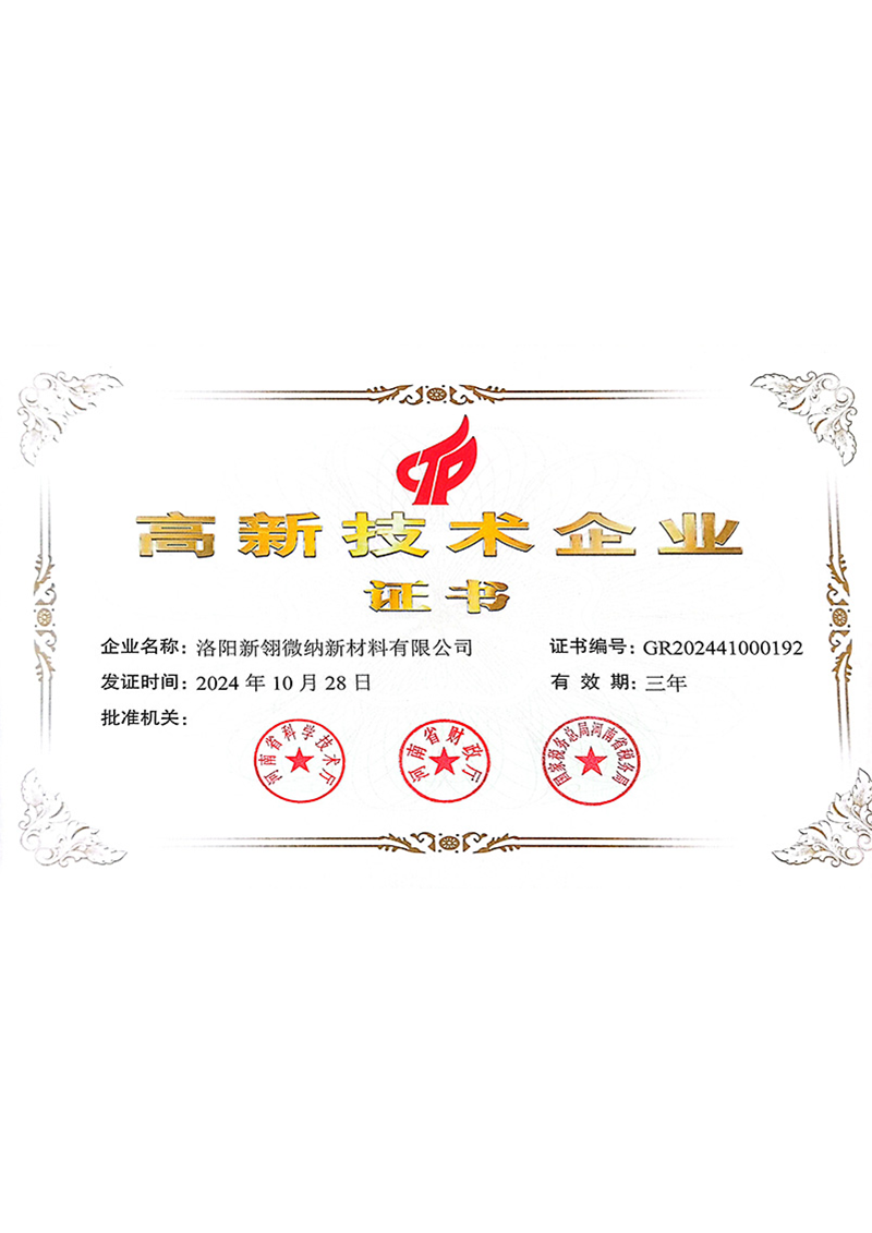 高 新技術企業(yè)證書
