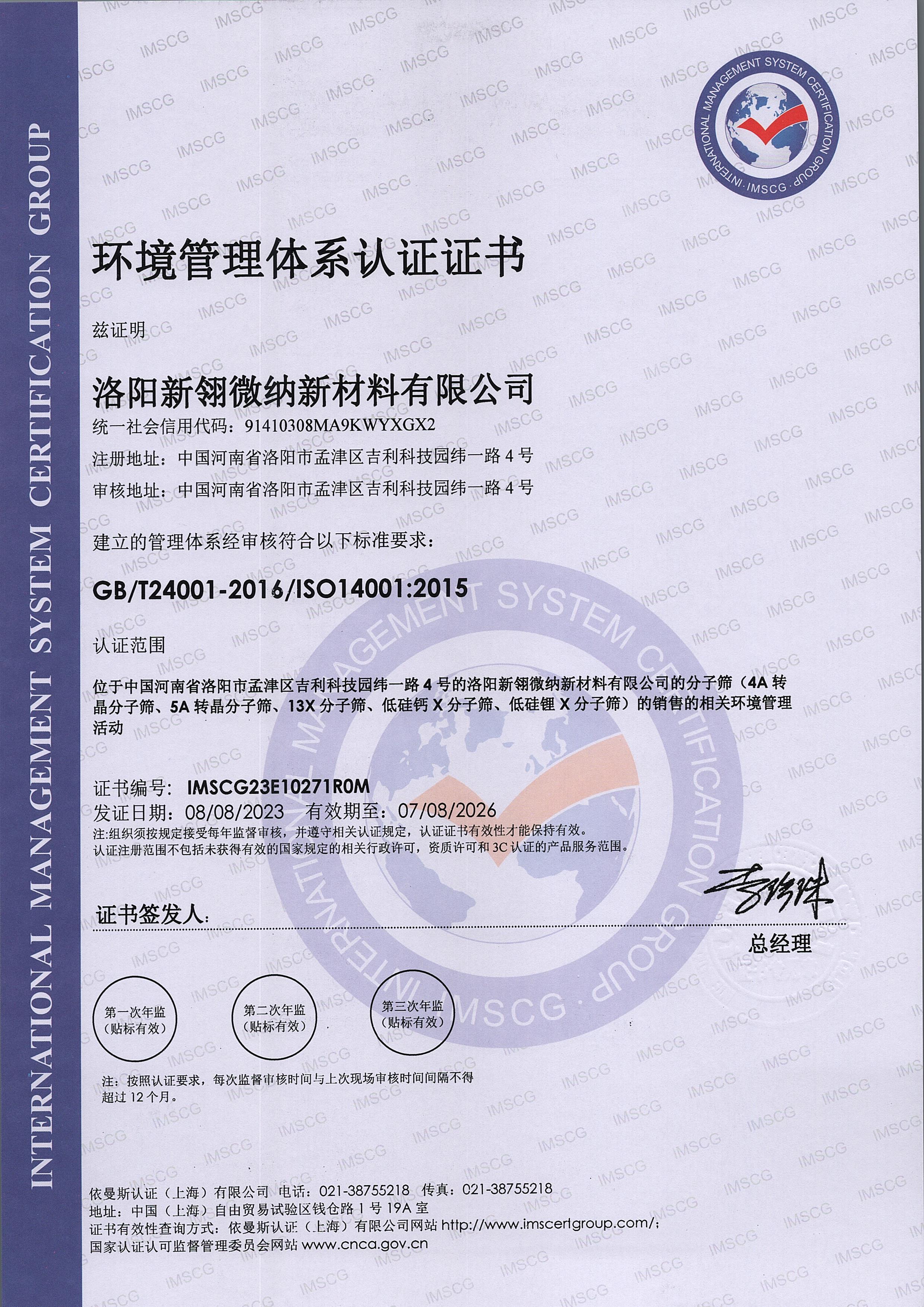環(huán)境管理體系認證證書